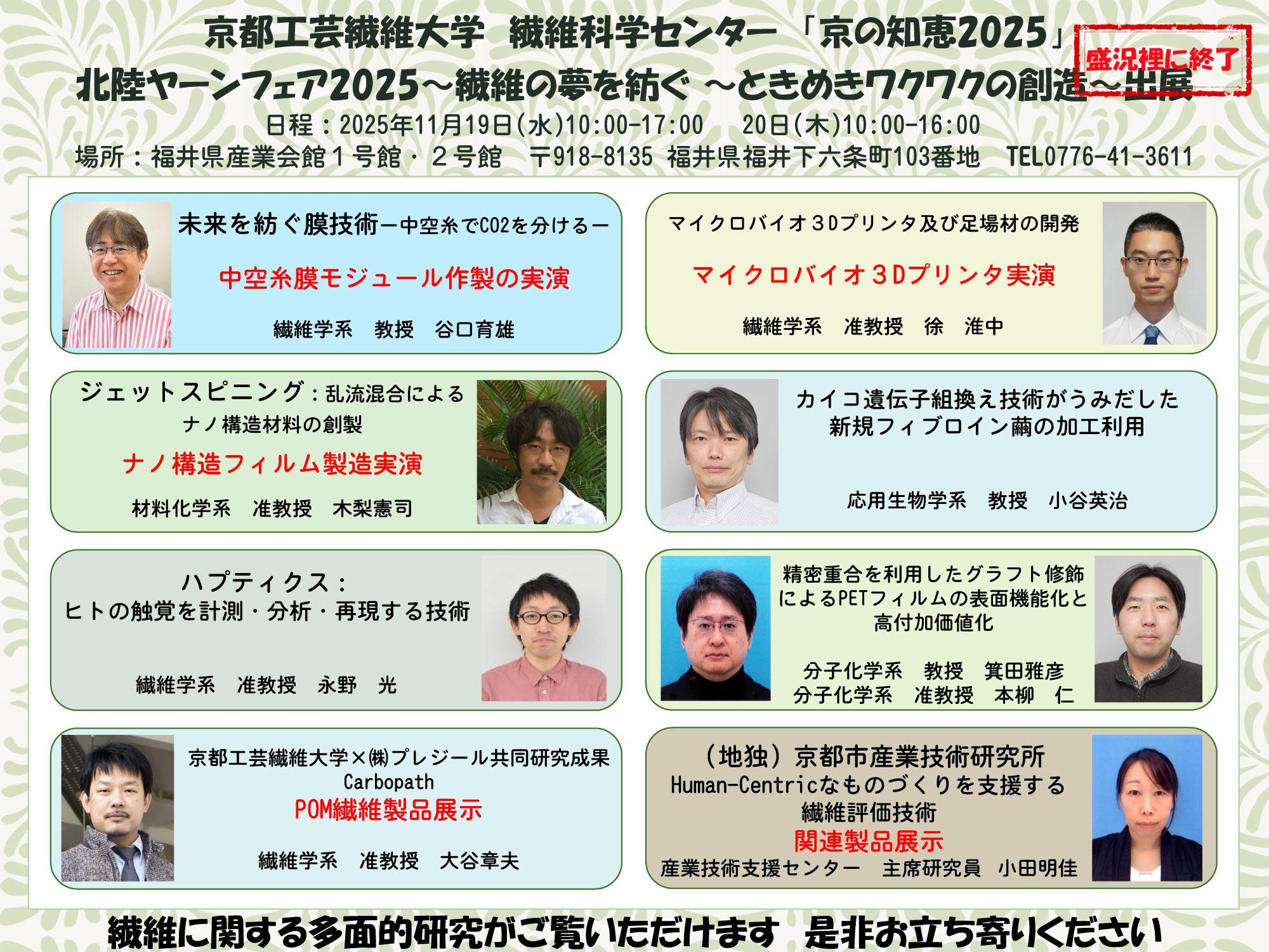 北陸ヤーンフェア2025にブース出展いたします