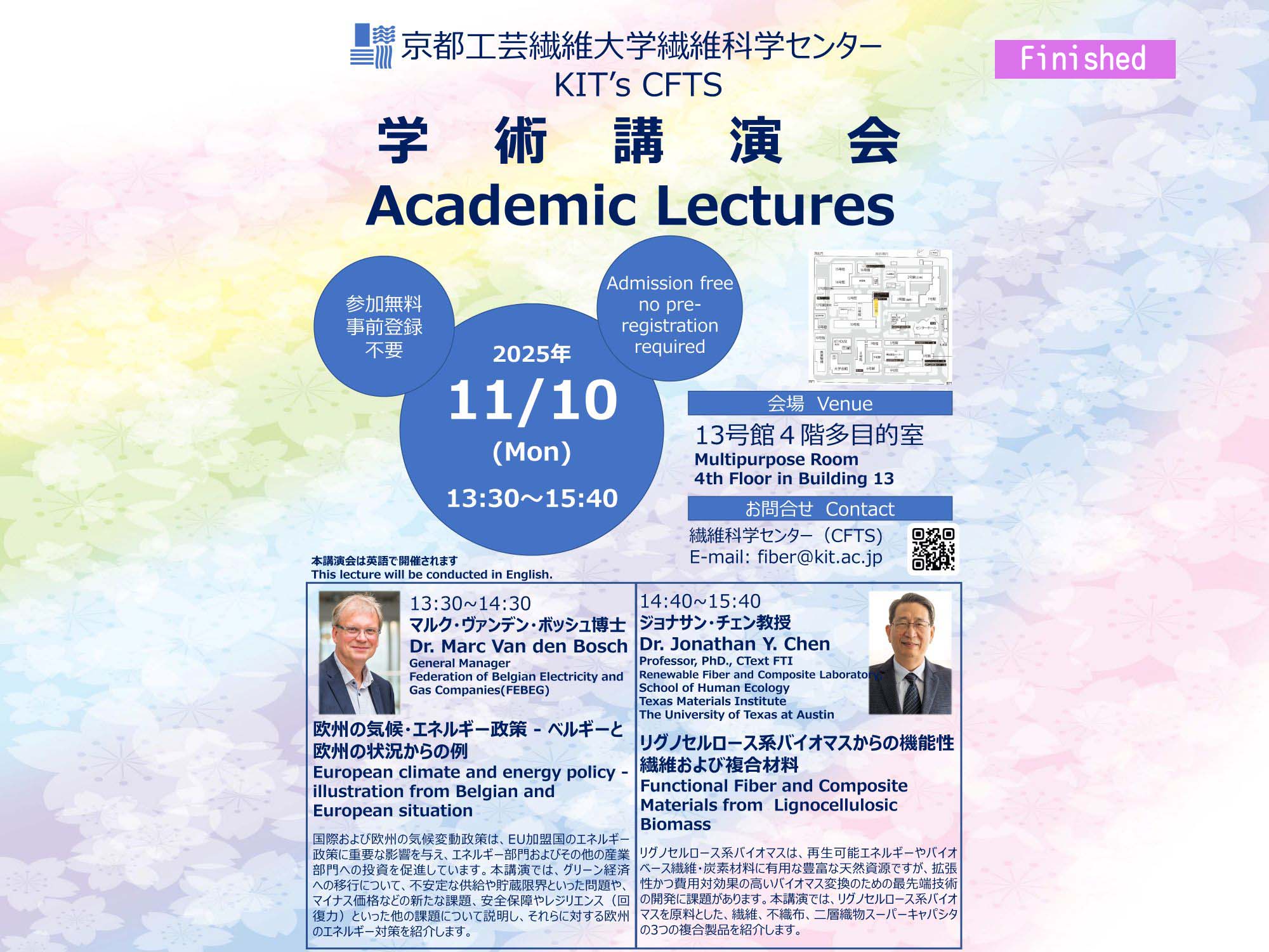 繊維科学センター学術講演会