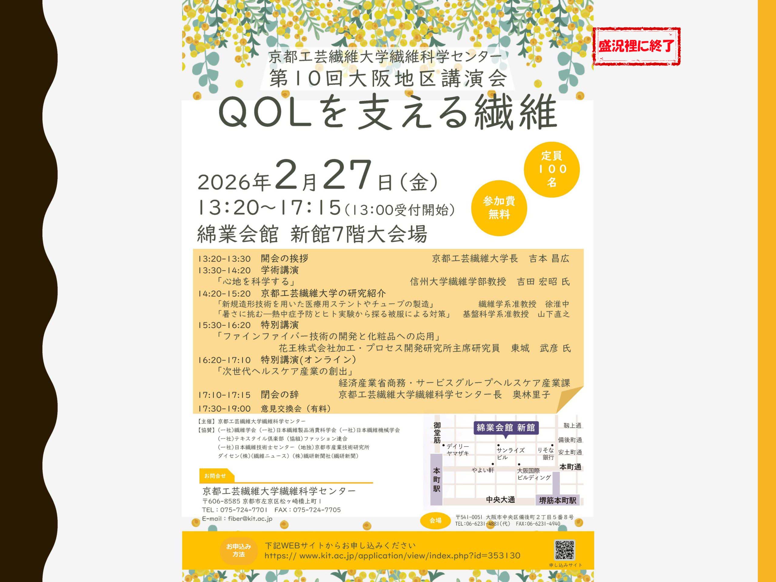 第10回大阪地区講演会