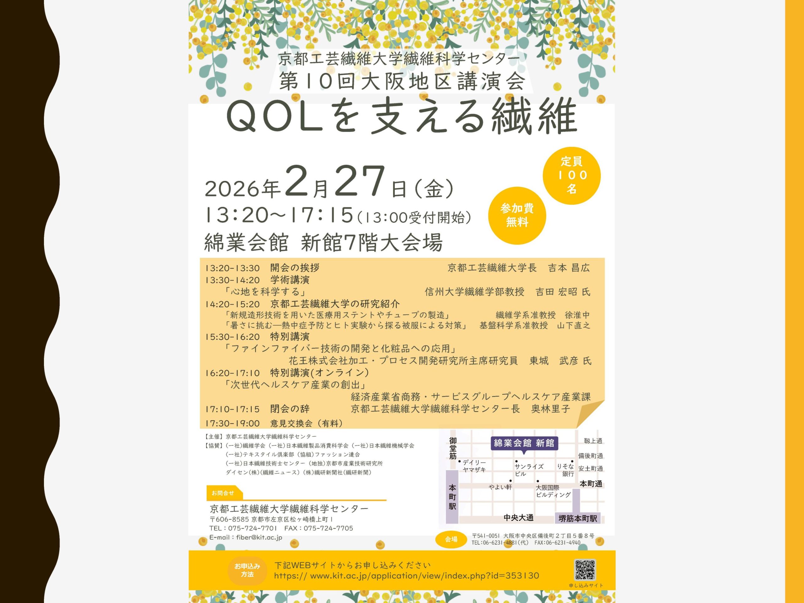 第10回大阪地区講演会