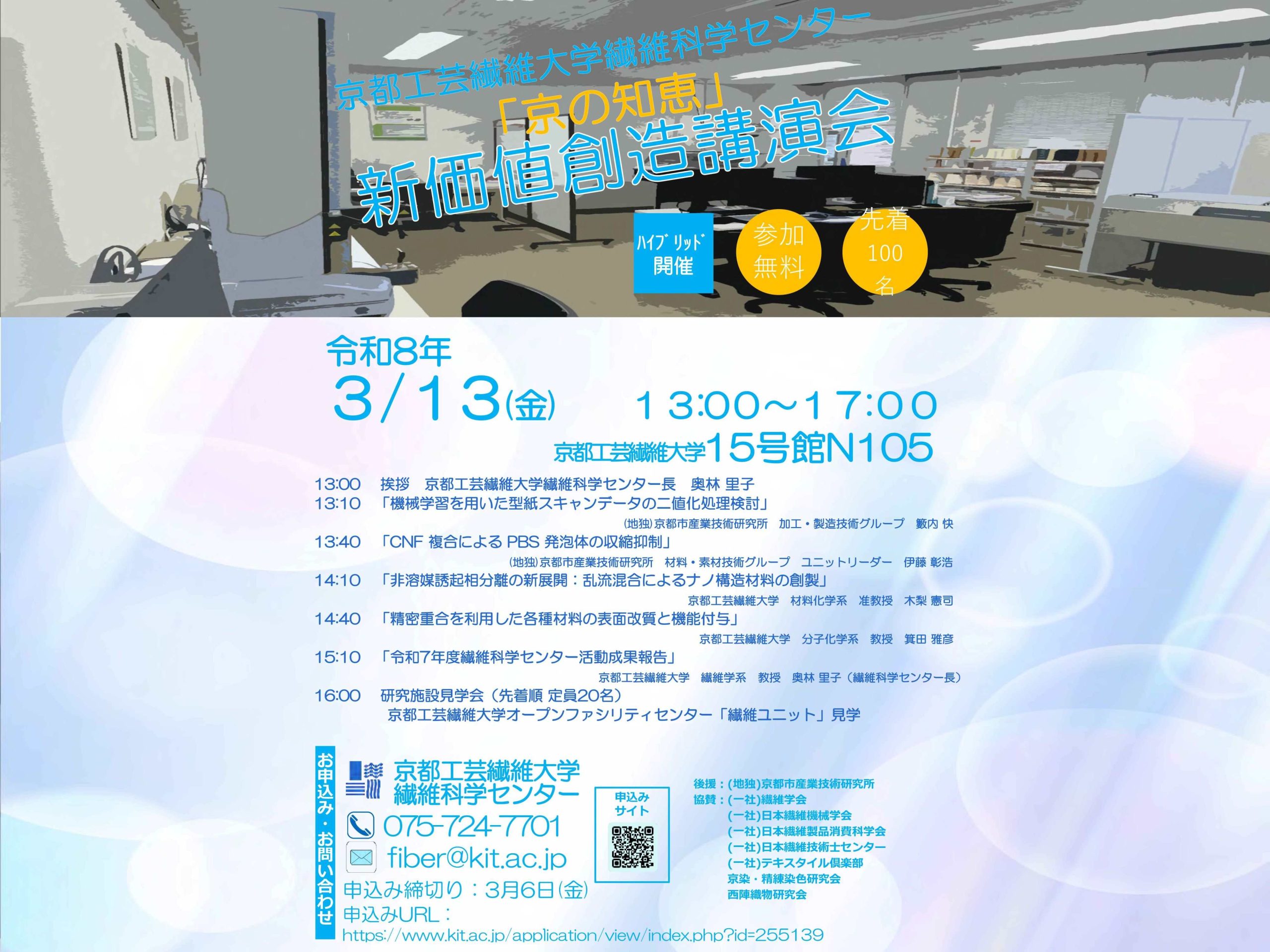 令和７年度京の知恵新価値創造講演会