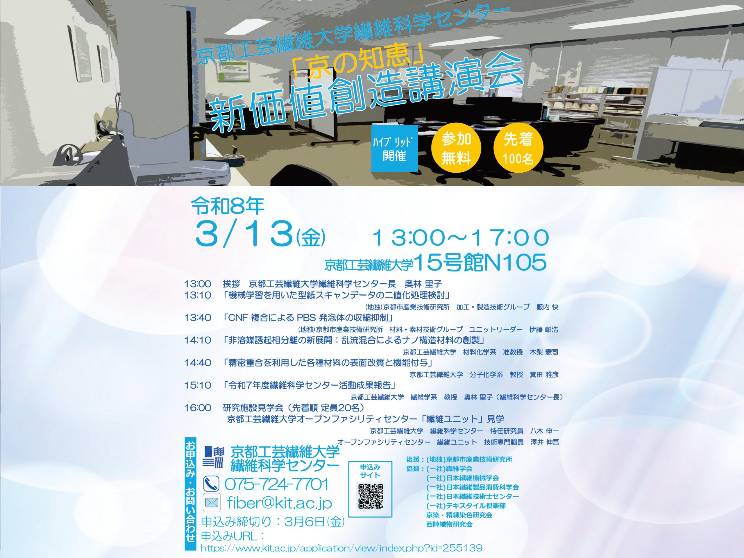 令和７年度京の知恵新価値創造講演会