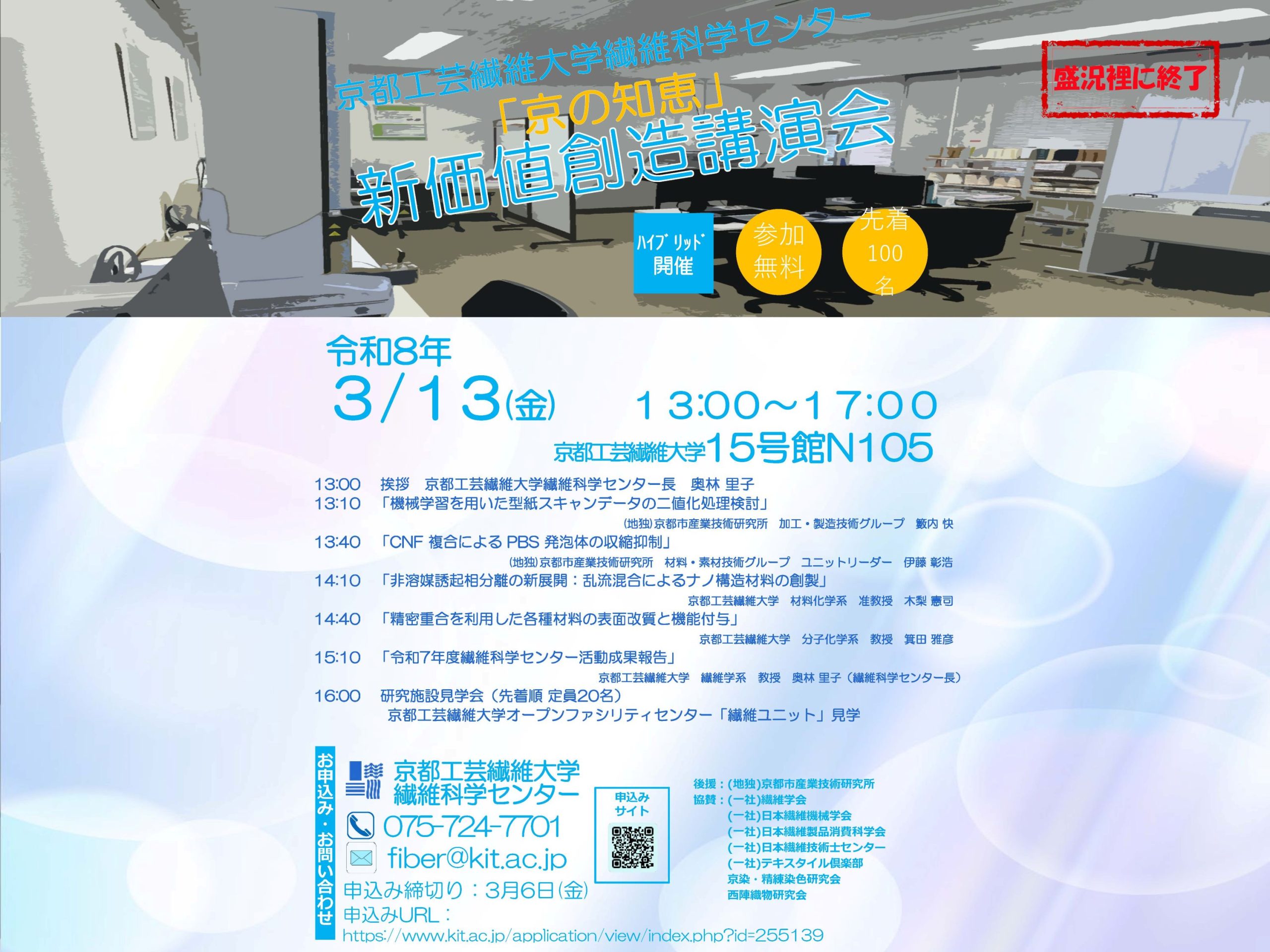 令和７年度京の知恵新価値創造講演会