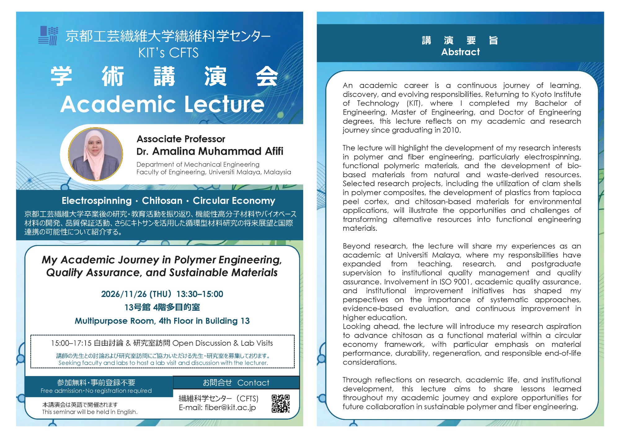 繊維科学センター学術講演会