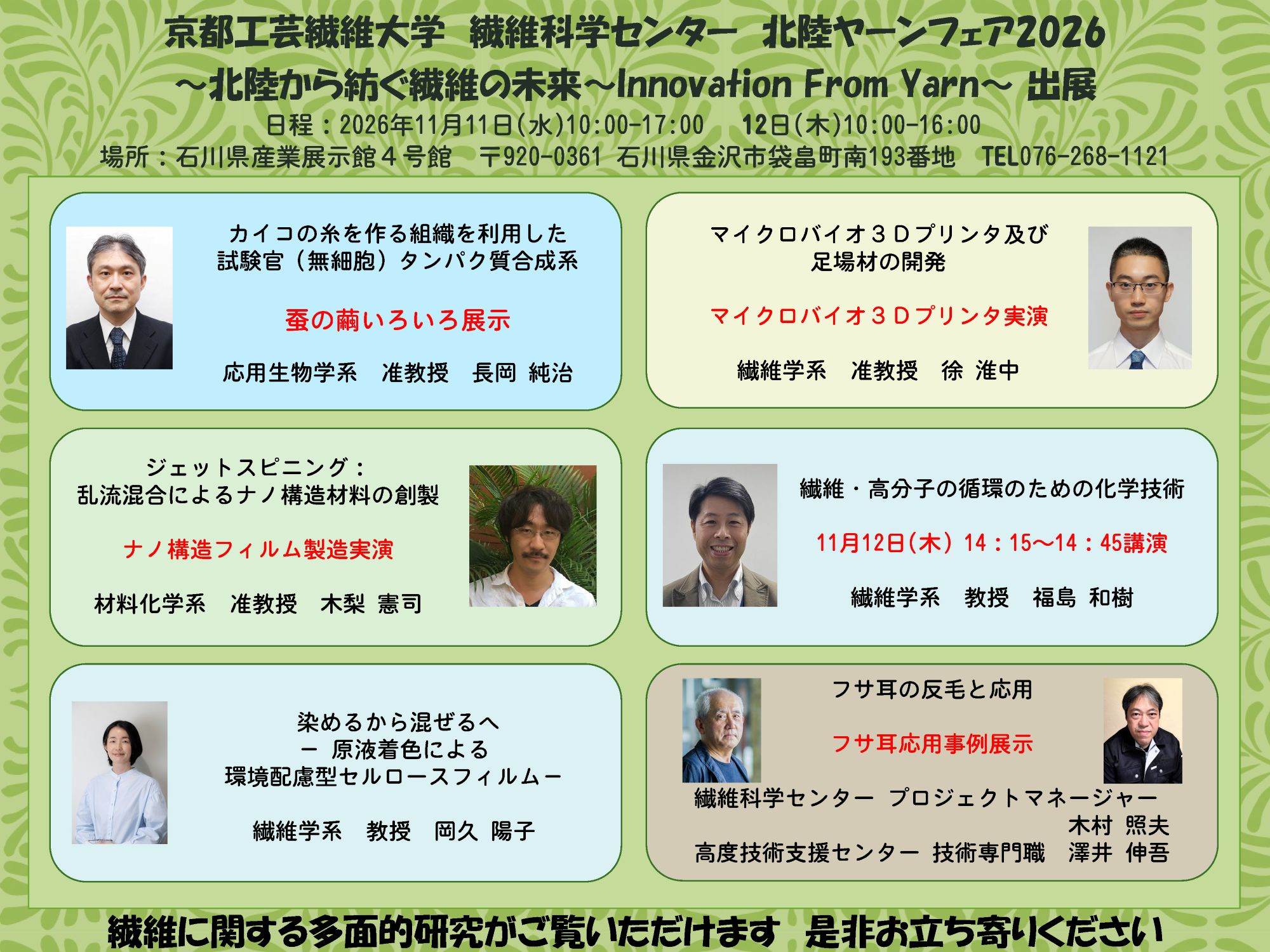 北陸ヤーンフェア2026にブース出展いたします